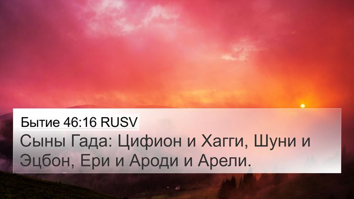 Бытие 46:16 RUSV Bible Verse Image