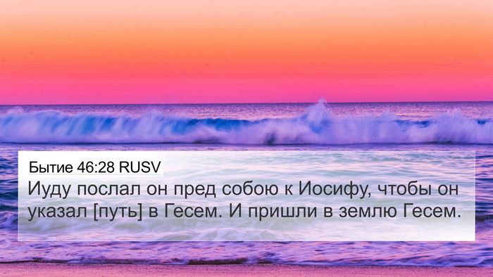 Бытие 46:28 RUSV Bible Verse Image