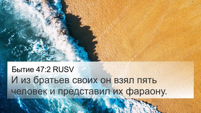 Бытие 47:2 RUSV Bible Verse Image