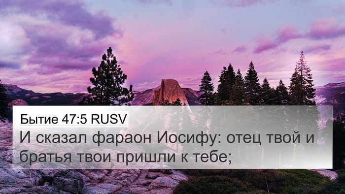 Бытие 47:5 RUSV 4K Wallpaper - И сказал фараон Иосифу: - 4K Wallpaper Bible Verse