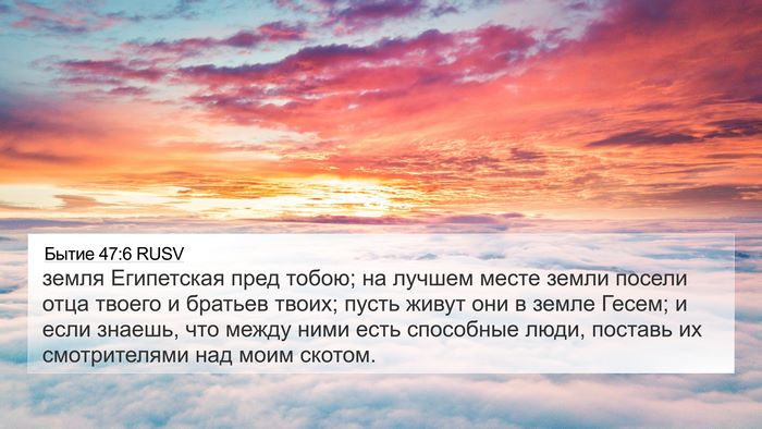 Бытие 47:6 RUSV Bible Verse Image