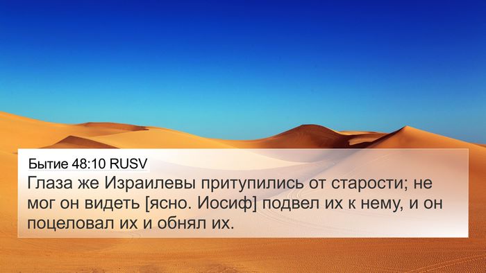 Бытие 48:10 RUSV 4K Wallpaper - Глаза же Израилевы - 4K Wallpaper Bible Verse