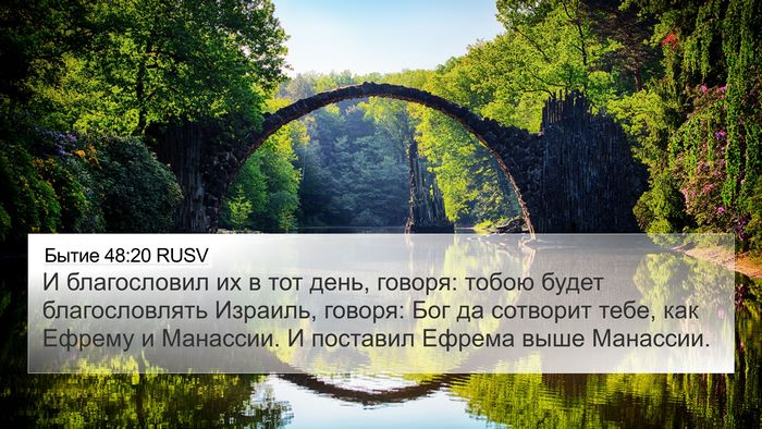 Бытие 48:20 RUSV Bible Verse Image