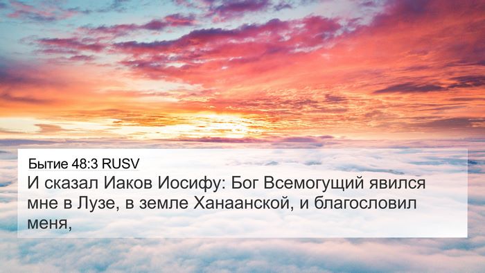 Бытие 48:3 RUSV Bible Verse Image