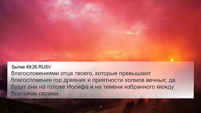 Бытие 49:26 RUSV Bible Verse Image