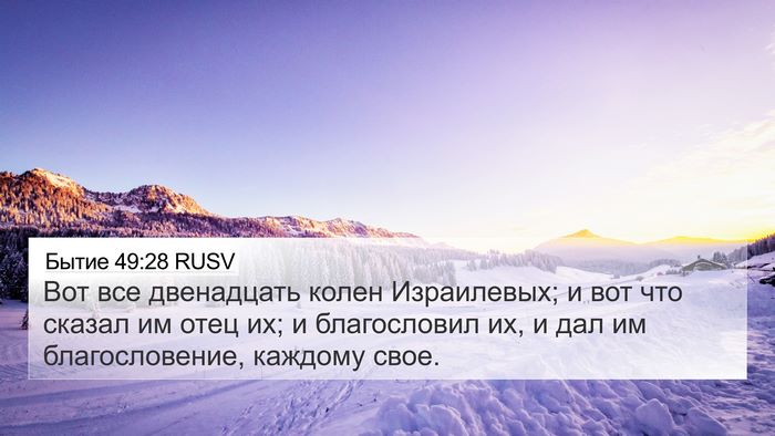Бытие 49:28 RUSV Bible Verse Image