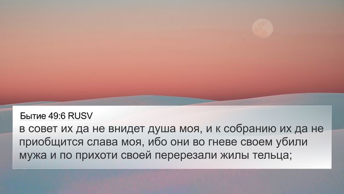Бытие 49:6 RUSV Bible Verse Image