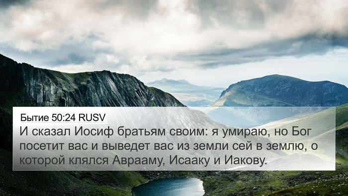 Бытие 50:24 RUSV Bible Verse Image