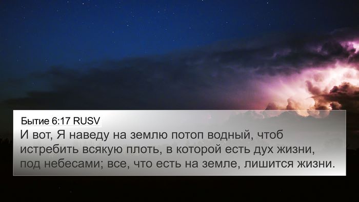 Бытие 6:17 RUSV 4K Wallpaper - И вот, Я наведу на землю - 4K Wallpaper Bible Verse