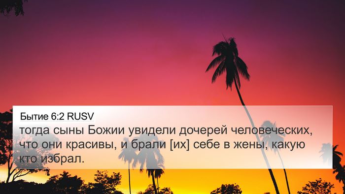 Бытие 6:2 RUSV Bible Verse Image