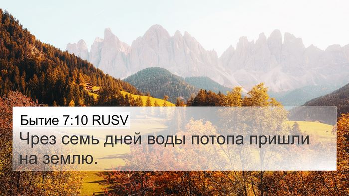 Бытие 7:10 RUSV Bible Verse Image