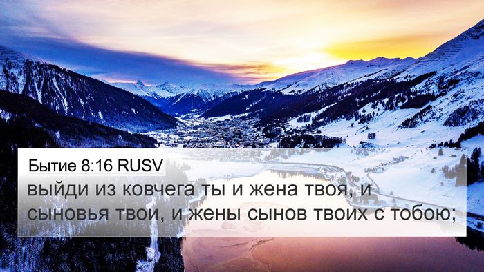 Бытие 8:16 RUSV Bible Verse Image