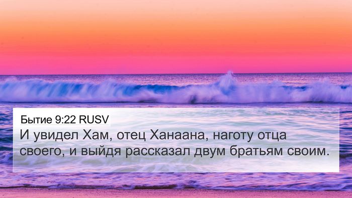 Бытие 9:22 RUSV Bible Verse Image