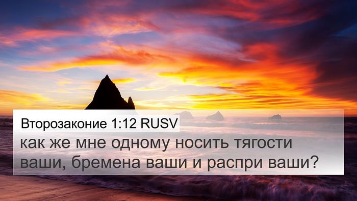 Второзаконие 1:12 RUSV Bible Verse Image