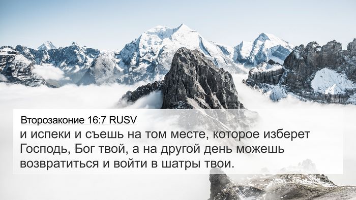Второзаконие 16:7 RUSV 4K Wallpaper - и испеки и съешь на том - 4K Wallpaper Bible Verse