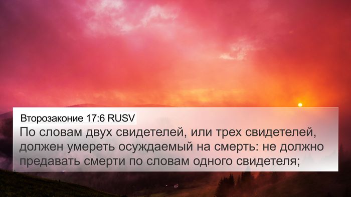Второзаконие 17:6 RUSV Bible Verse Image