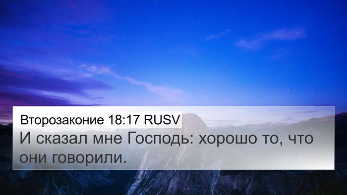 Второзаконие 18:17 RUSV Bible Verse Image