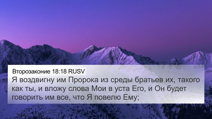 Второзаконие 18:18 RUSV Bible Verse Image
