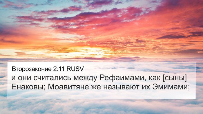 Второзаконие 2:11 RUSV Bible Verse Image