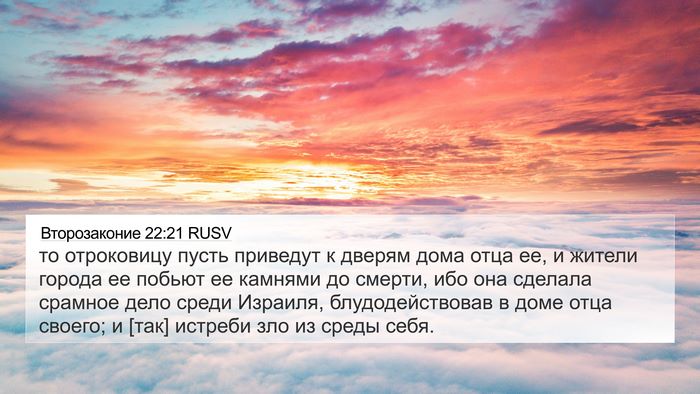 Второзаконие 22:21 RUSV Bible Verse Image