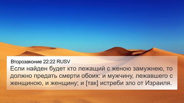 Второзаконие 22:22 RUSV Bible Verse Image