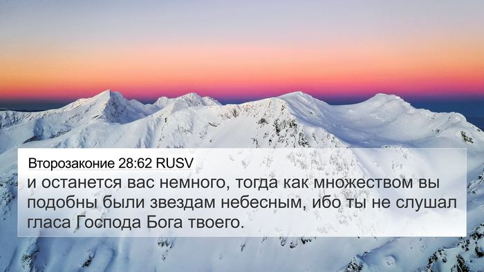 Второзаконие 28:62 RUSV Bible Verse Image