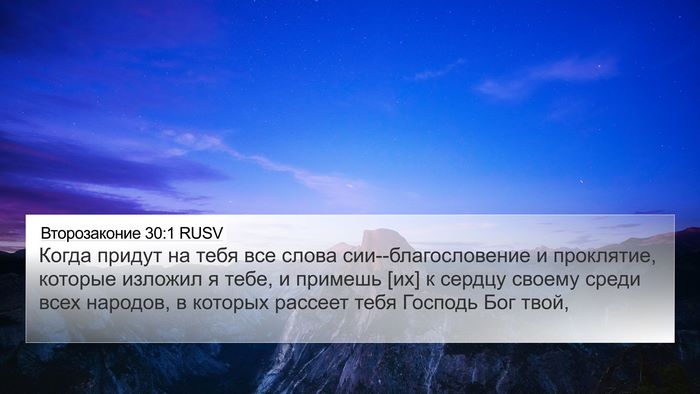 Второзаконие 30:1 RUSV Bible Verse Image