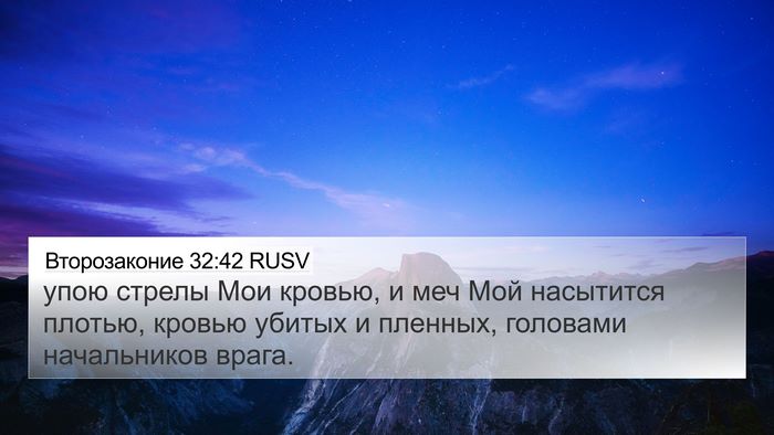 Второзаконие 32:42 RUSV Bible Verse Image