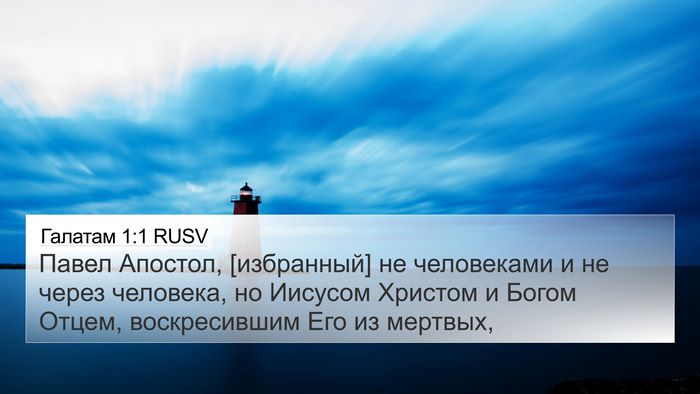 Галатам 1:1 RUSV Bible Verse Image