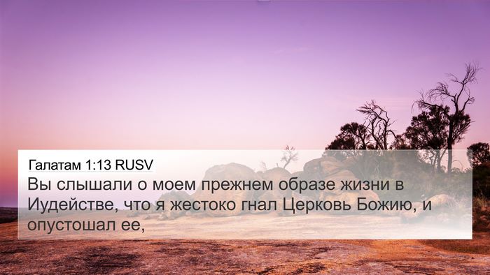 Галатам 1:13 RUSV Bible Verse Image