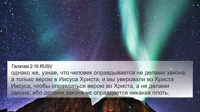 Галатам 2:16 RUSV Bible Verse Image