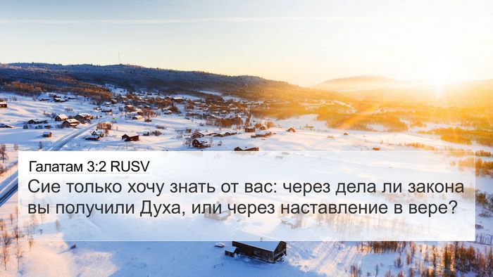 Галатам 3:2 RUSV Bible Verse Image