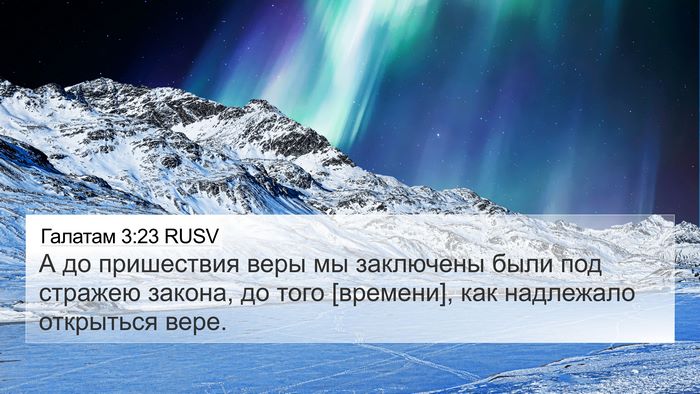 Галатам 3:23 RUSV Bible Verse Image