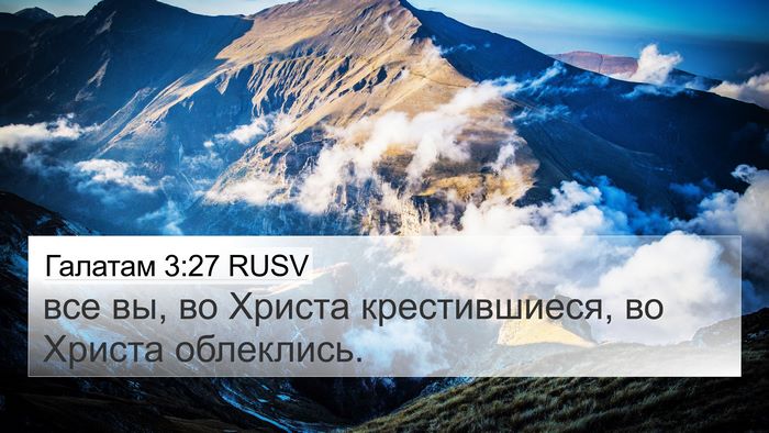 Галатам 3:27 RUSV Bible Verse Image