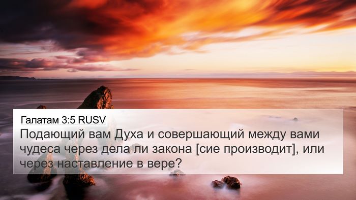 Галатам 3:5 RUSV Bible Verse Image