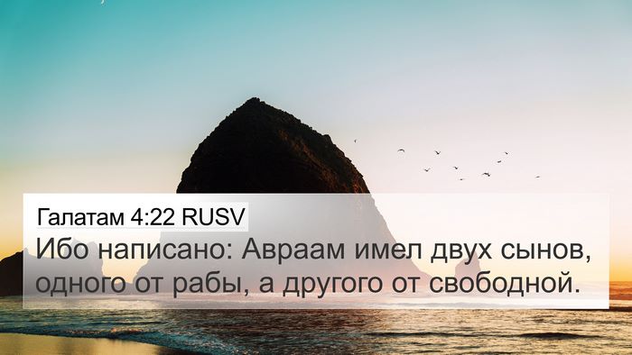 Галатам 4:22 RUSV Bible Verse Image