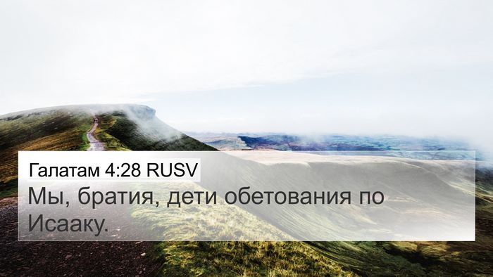Галатам 4:28 RUSV Bible Verse Image