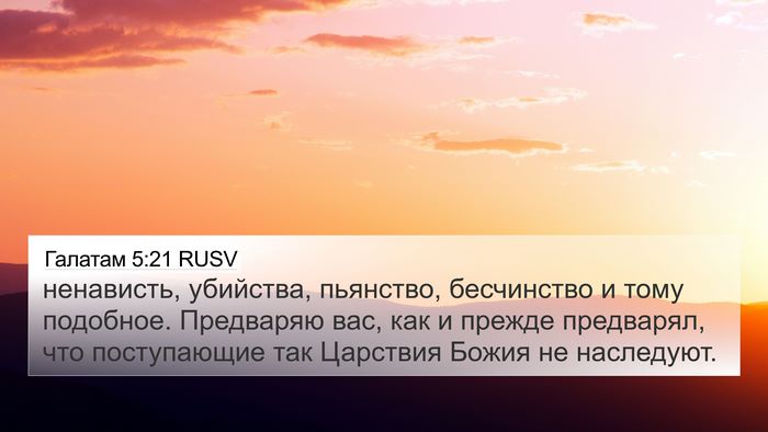 Галатам 5:21 RUSV Bible Verse Image