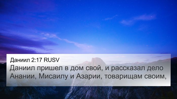 Даниил 2:17 RUSV Bible Verse Image