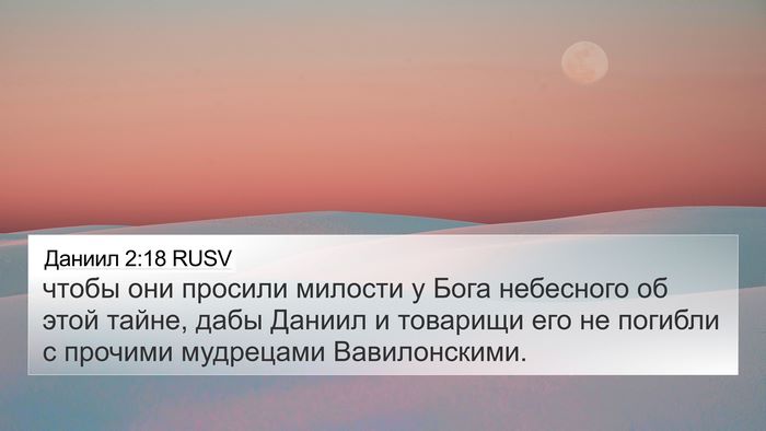 Даниил 2:18 RUSV Bible Verse Image