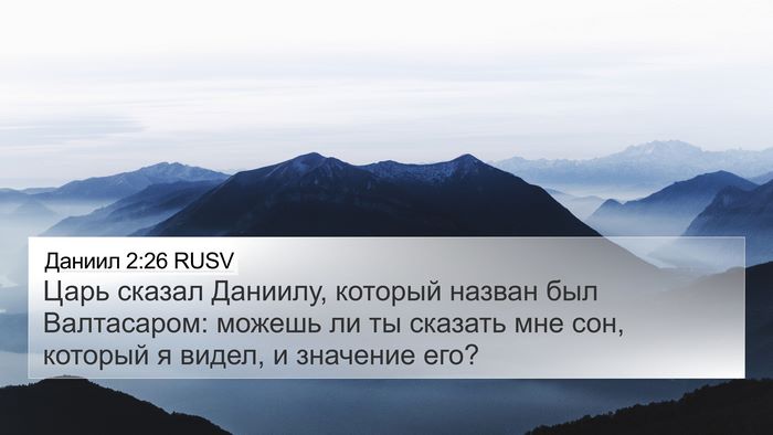 Даниил 2:26 RUSV Bible Verse Image