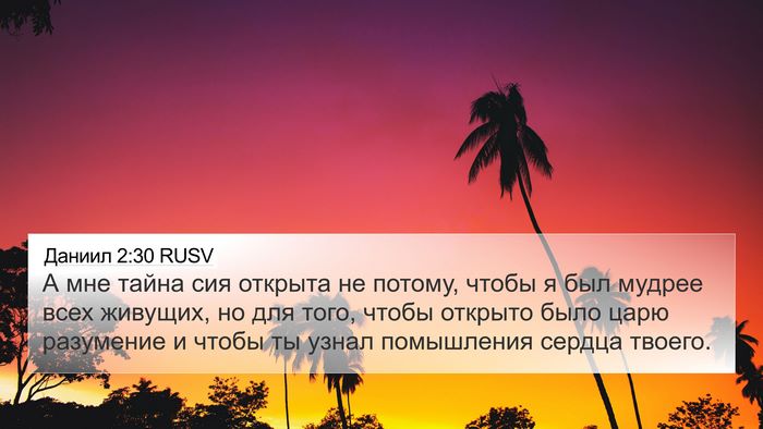Даниил 2:30 RUSV Bible Verse Image