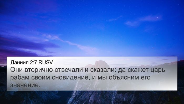 Даниил 2:7 RUSV Bible Verse Image