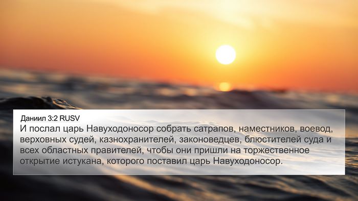 Даниил 3:2 RUSV Bible Verse Image