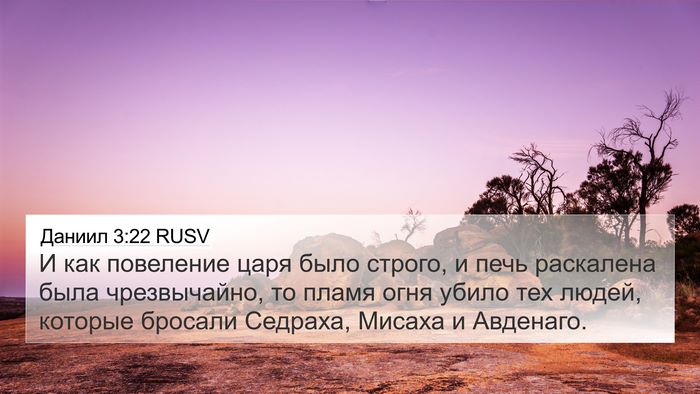 Даниил 3:22 RUSV 4K Wallpaper - И как повеление царя было - 4K Wallpaper Bible Verse