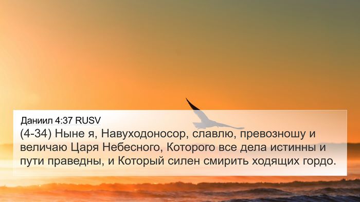 Даниил 4:37 RUSV Bible Verse Image