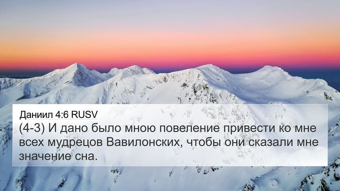 Даниил 4:6 RUSV Bible Verse Image