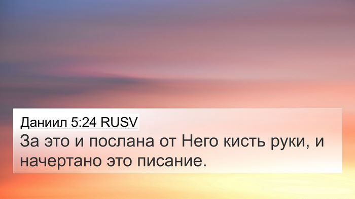 Даниил 5:24 RUSV Bible Verse Image