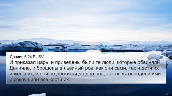 Даниил 6:24 RUSV Bible Verse Image