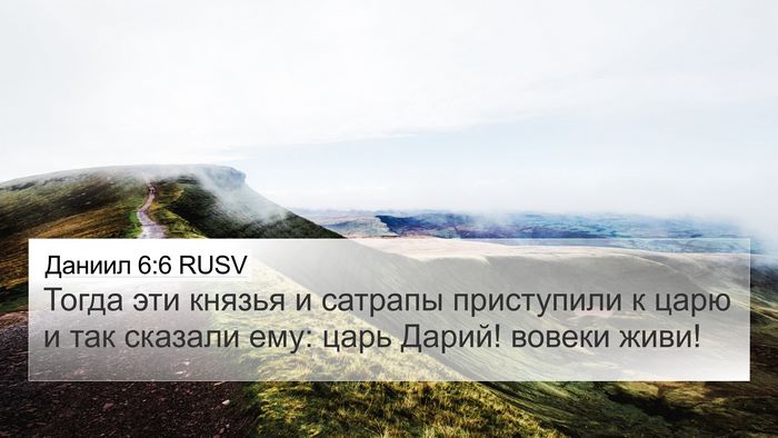 Даниил 6:6 RUSV Bible Verse Image
